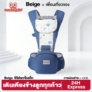 Beige เป้อุ้มเด็ก เป้อุ้มเด็กแรกเกิด เป้อุ้มเด็กฝ้าย  การจัด…