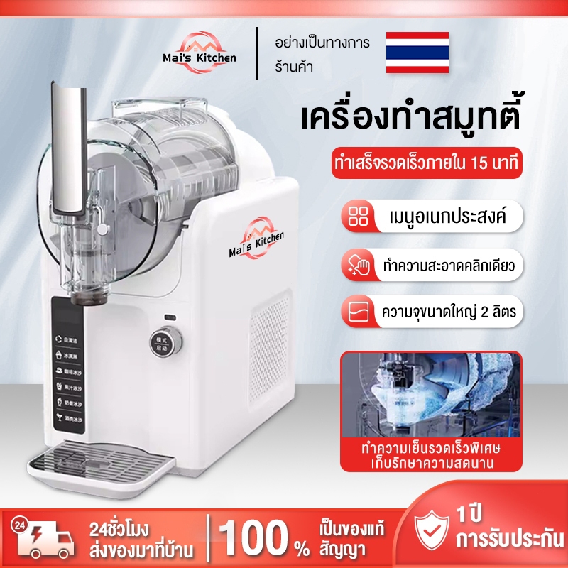 เครื่องสเลอปี้ เครื่องทำน้ำแข็งไสเชิงพาณิชย์ เครื่องทำสมูทตี้ เครื่องดื่ม ทำสมูทตี้ smoothie machine