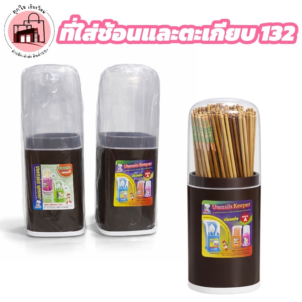 กล่องใส่ตะเกียบทรงกลม มีฝาครอบใส กันฝุ่น กล่องใส่ช้อนส้อม อุปกรณ์ครัว ขนาด 25 ซม.