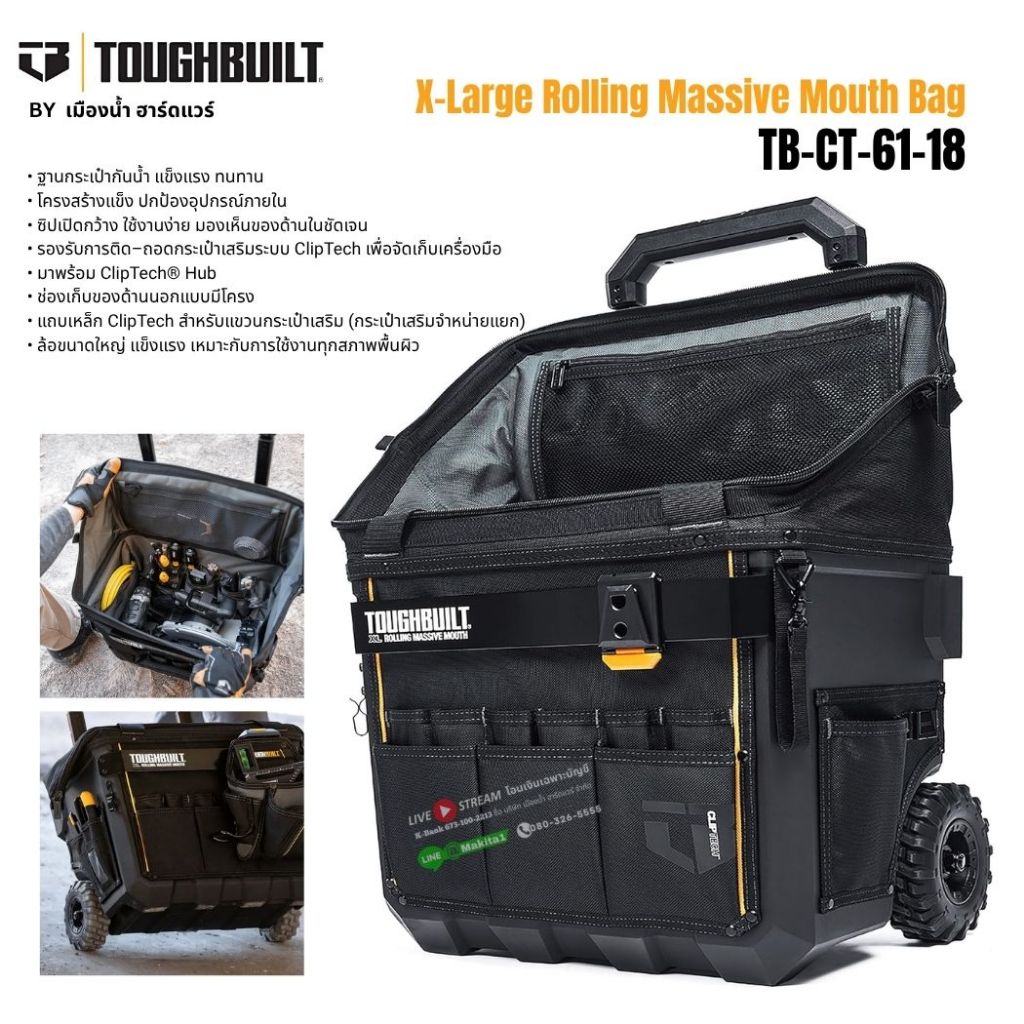 ToughBuilt รุ่น TB-CT-61-18 กระเป๋าเครื่องมือขนาดใหญ่พิเศษแบบมีล้อลาก Size XL ถุงปากกว้างแบบม้วน / Rolling Massive Mouth