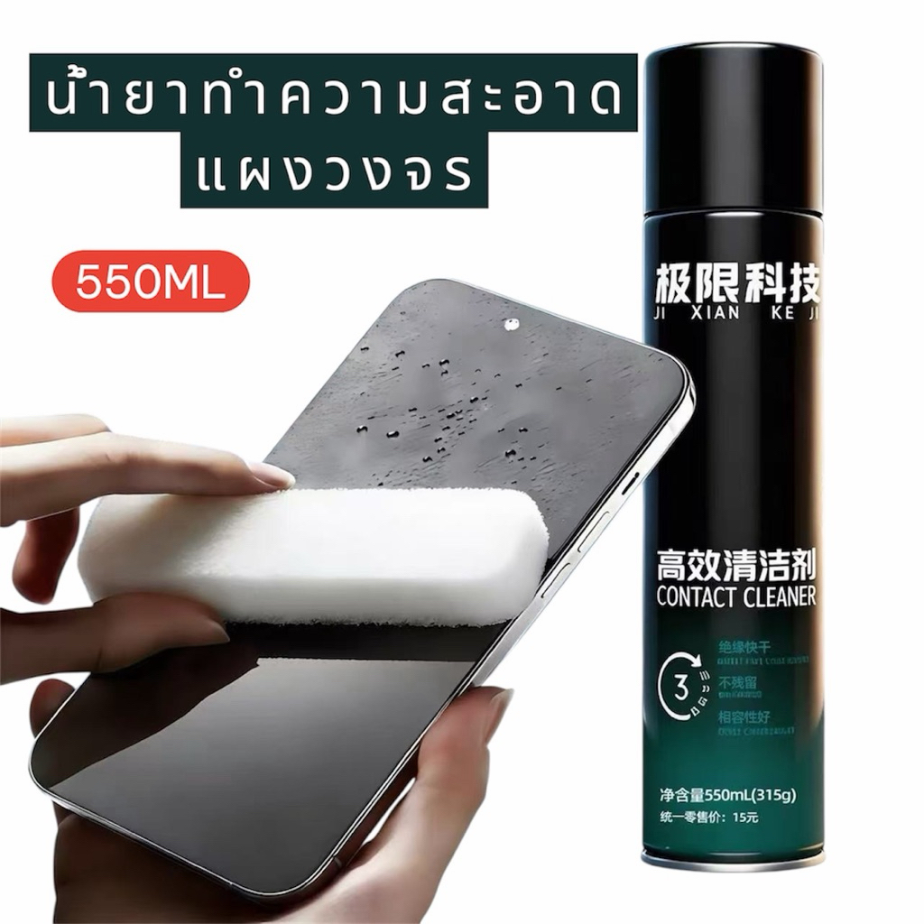JI XIAN KE JI สเปรย์530 ทำความสะอาด หน้าจอและแผงวงจร มือถือ ขนาด550ML