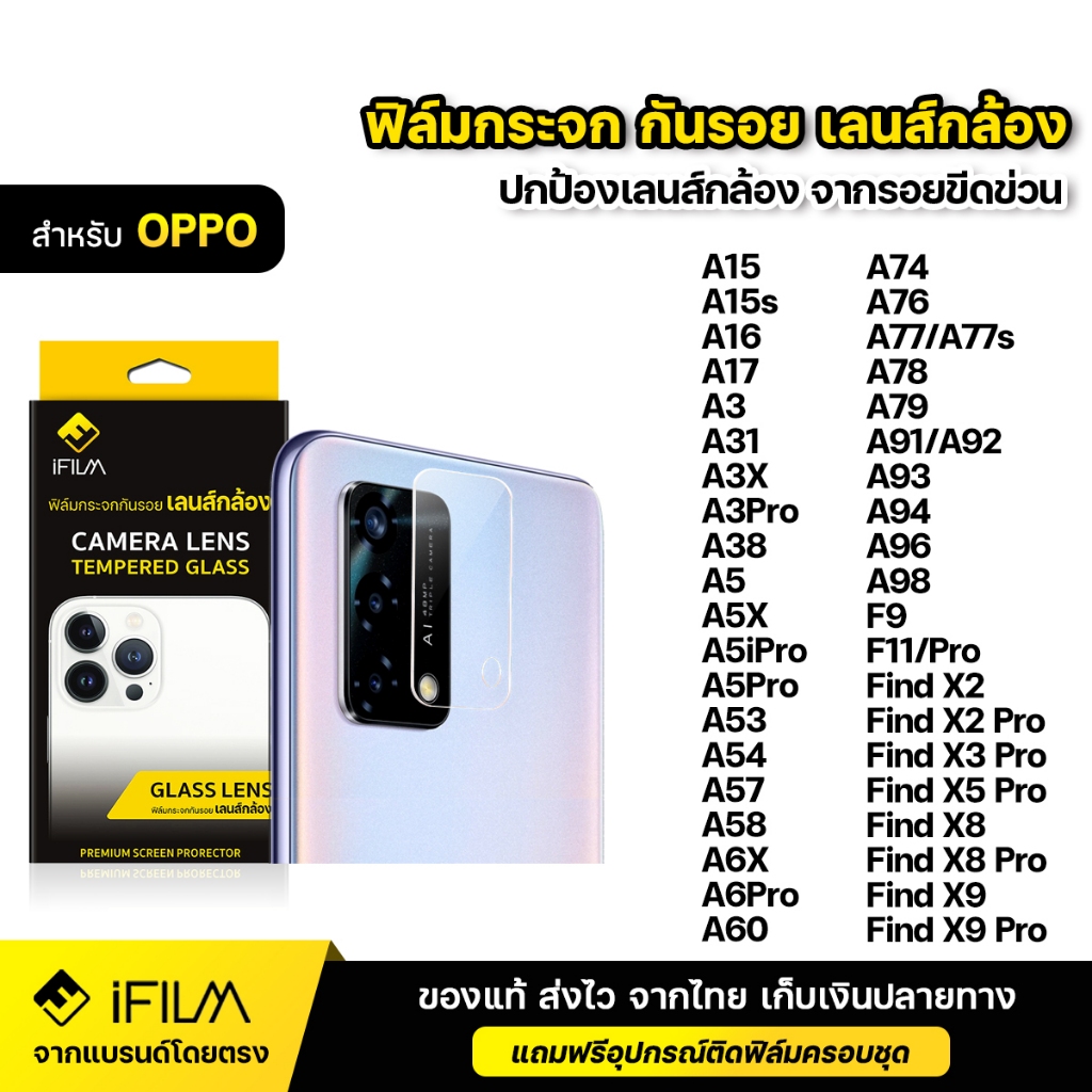 iFILM ฟิล์มกระจก เลนส์กล้อง For OPPO A5 A5i Pro A6X A6Pro A57 A58 A60 A77 A78 A79 A98 Find X9 Pro ฟิล์มกล้อง Lens Glass