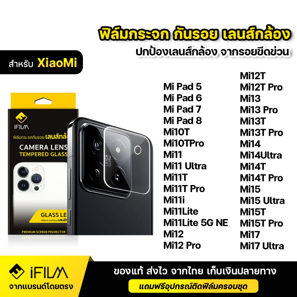 iFILM ฟิล์มกระจก เลนส์กล้อง For XiaoMi Mi17 Ultra Mi12T Mi13 Pro Mi14T Mi 14 Mi 15T ultra Mi15T ฟิล์