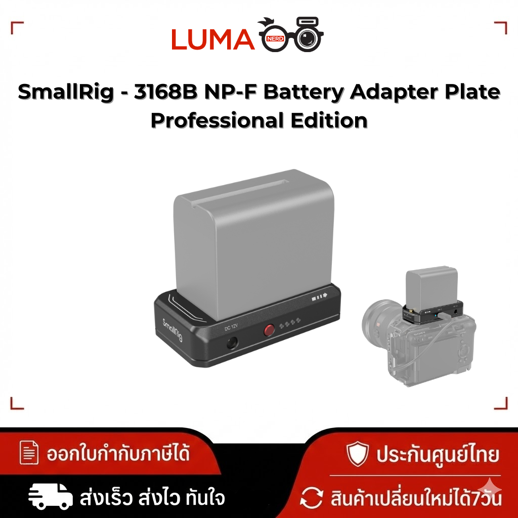 SmallRig - 3168B NP-F Battery Adapter Plate Professional Edition ประกันศูนย์ไทย