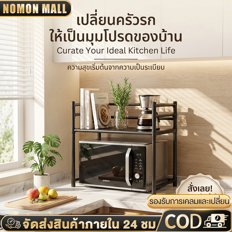 ชั้นวางไมโครเวฟ เหล็ก+พลาสติก แข็งแรง ทนทาน รับน้ำหนักดี | สีขาว 2 ชั้น / สีดำ 3 ชั้น