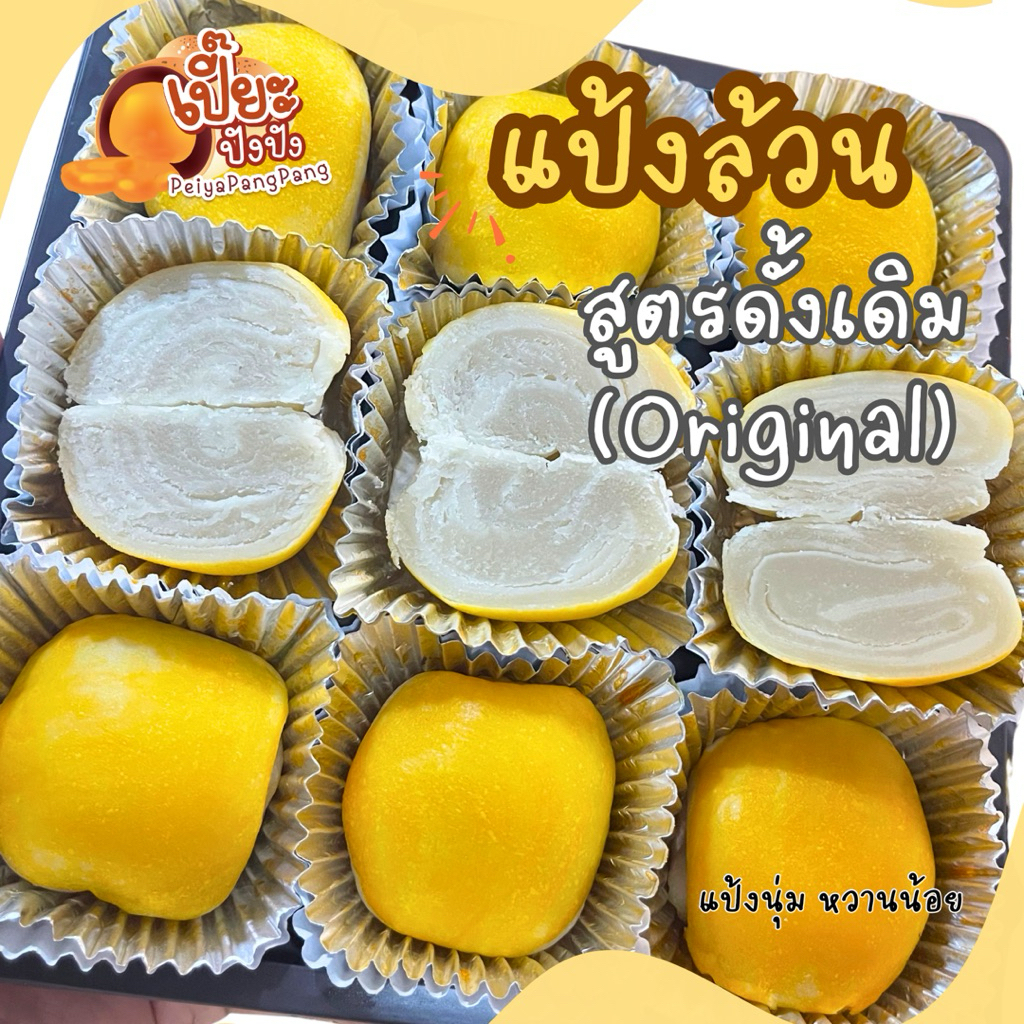ขนมเปี๊ยะแป้งล้วน สูตรแป้งนุ่ม By เปี๊ยะปังปัง