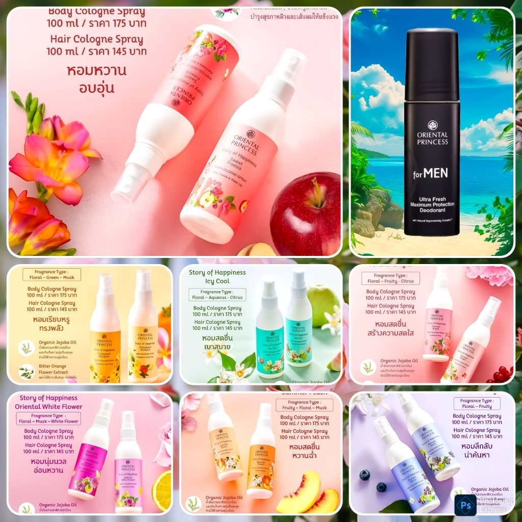Oriental Princess 1 ขวด สเปรย์น้ำหอม ฉีดผม & ฉีดผิวกาย มี 7 กลิ่น Sweet Freesia Hair & Body Cologne Spray 100 ml