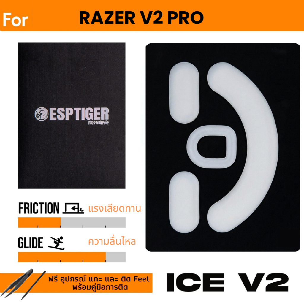 ✨พร้อมส่งด่วน จากไทย✨เมาส์ฟีท  Tiger ICE V.2 Mouse Feet - Razer Viper V2 Pro