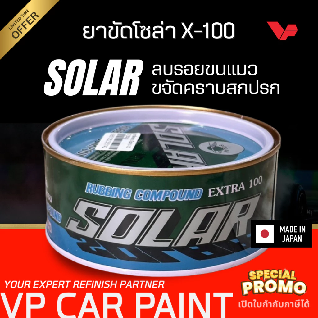 SOLAR X-100 ยาขัดโซล่า 500 กรัม ขัดสีรถยนต์ ขัดเคลือบสี ยาขัดสี ยาขัดลบรอย ขัดหยาบ ลบรอยขนแมว ขจัดคราบสกปรก