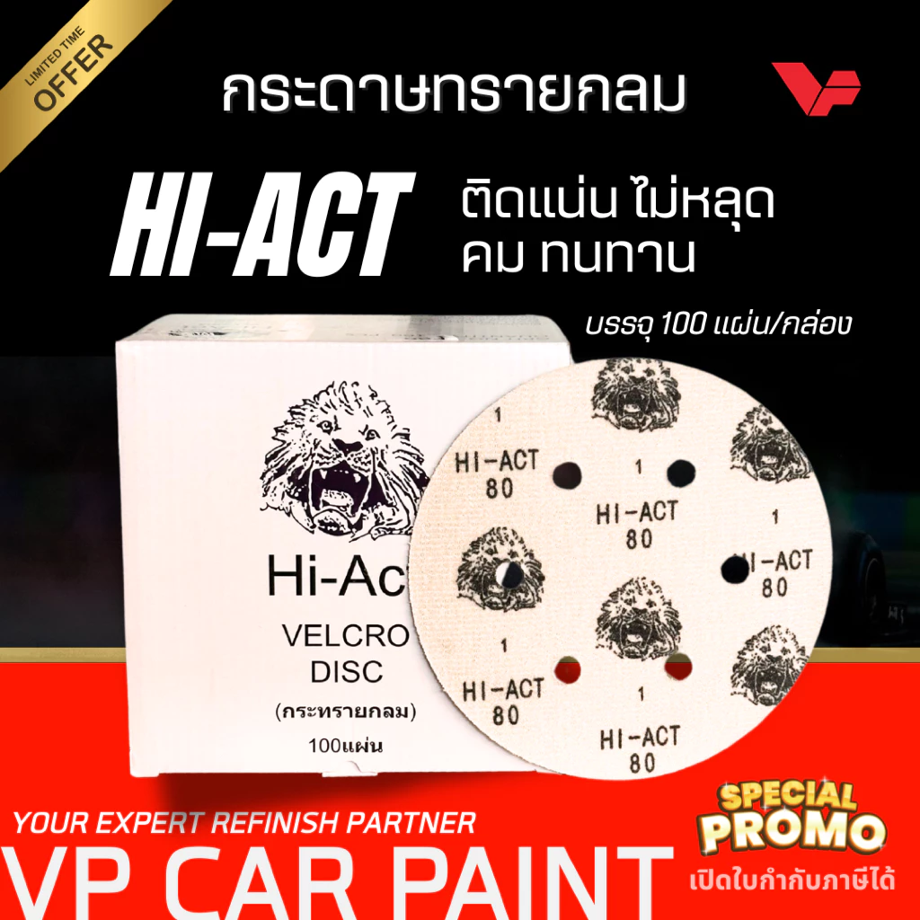 HI-ACT กระดาษทรายแปะมีรู ไฮ-แอด 100 แผ่น ขนาด 6 นิ้ว 6 รู กระดาษทรายขัดรถยนต์ กระดาษทรายกลมหลังขน กระดาษทรายกลม SCOTT