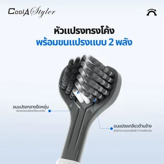 [3แถม1]CoolAstyler แปรงสีฟัน หัวแปรง3DแบบC-Shape แปรง 3 ด้านในครั้งเดียว ลึกทุกซี่ได้ วัสดุผ่านSGSนะ