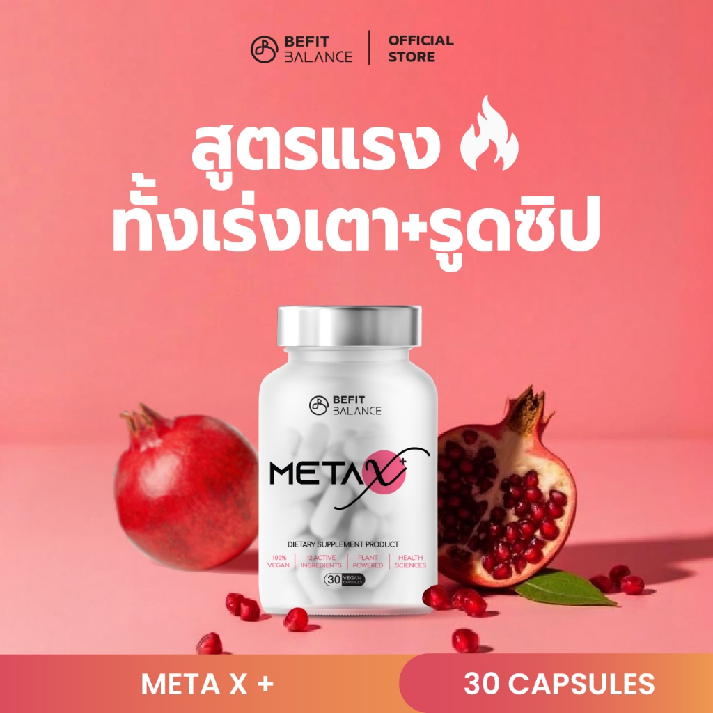 BEFITBALANCE META X 30 CAPSULES ด้วยสารสกัดจาก Capsaicin และ Green tea