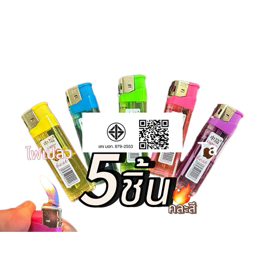lighter ไฟเปลว ใช้กดชุด5ชิ้น คละสี สินค้าใช้งานทนทานใช้ง่ายกดก็ติด