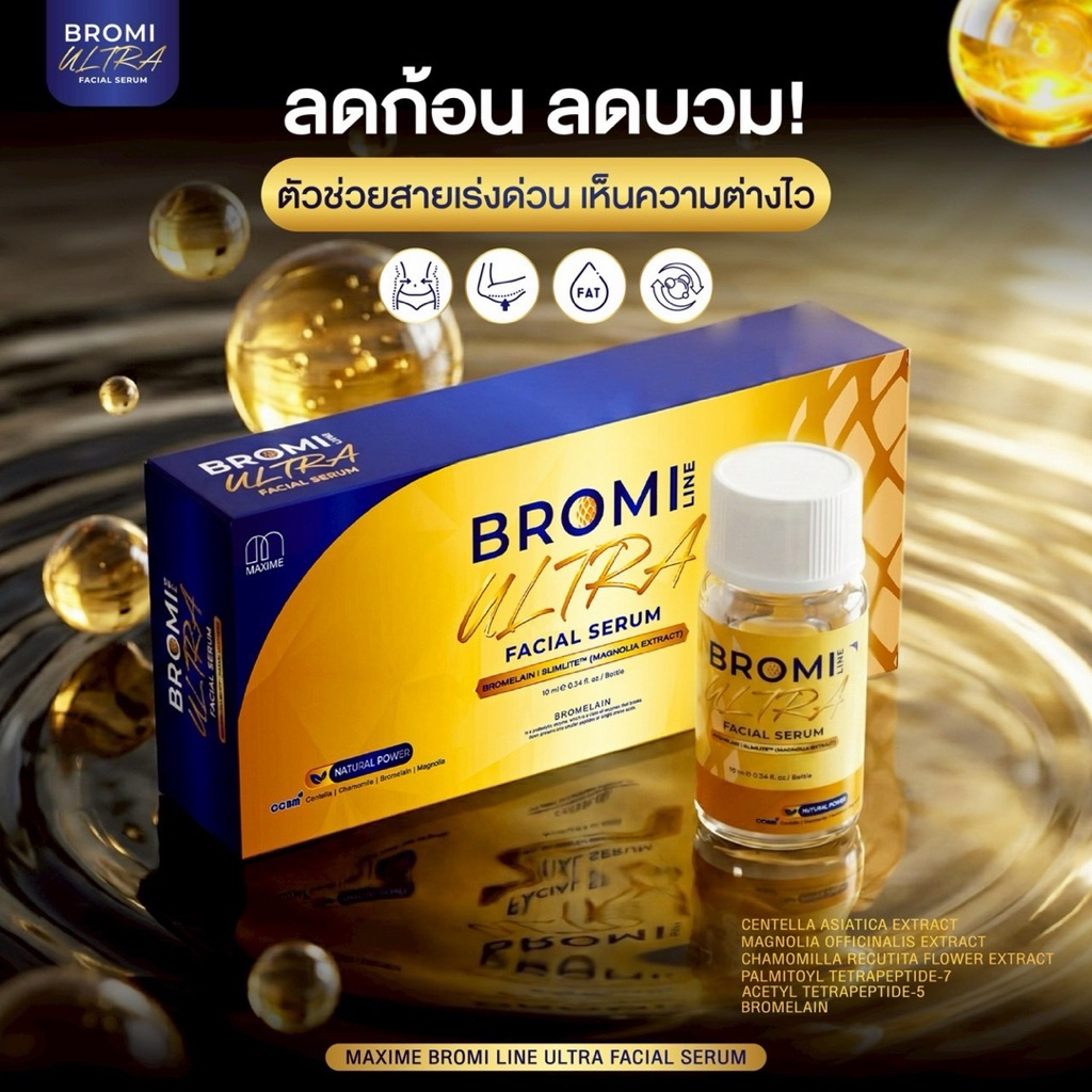 BROMI ULTRA สูตรใหม่ อย.ไทย (กล่อง 5 ขวด)