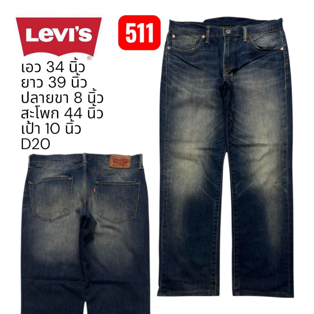 D20 กางเกงยีนส์มือสอง เอว 32,Levi่'s 511-1066,3269-China,2013 ผ้ายืดใส่สบาย ป้ายหนัง แซกดำ เฟดสวย ตะ