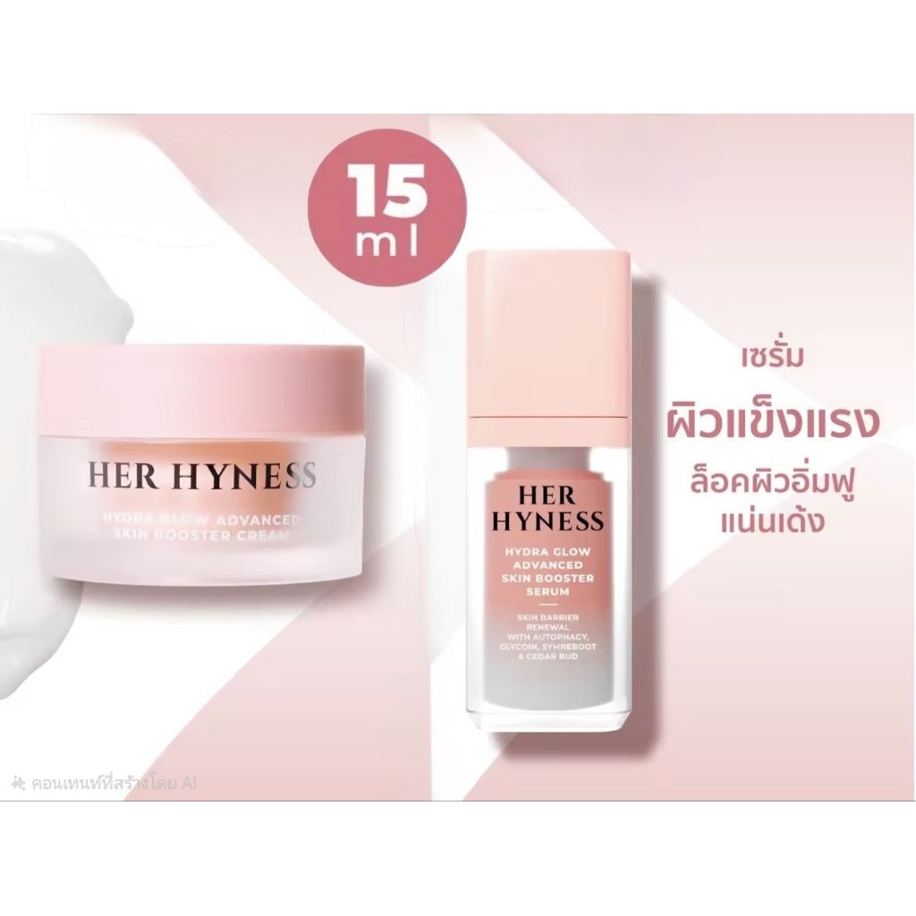 HER HYNESS Hydra Glow Advanced Skin Booster Serum Cream 30ml 15ml