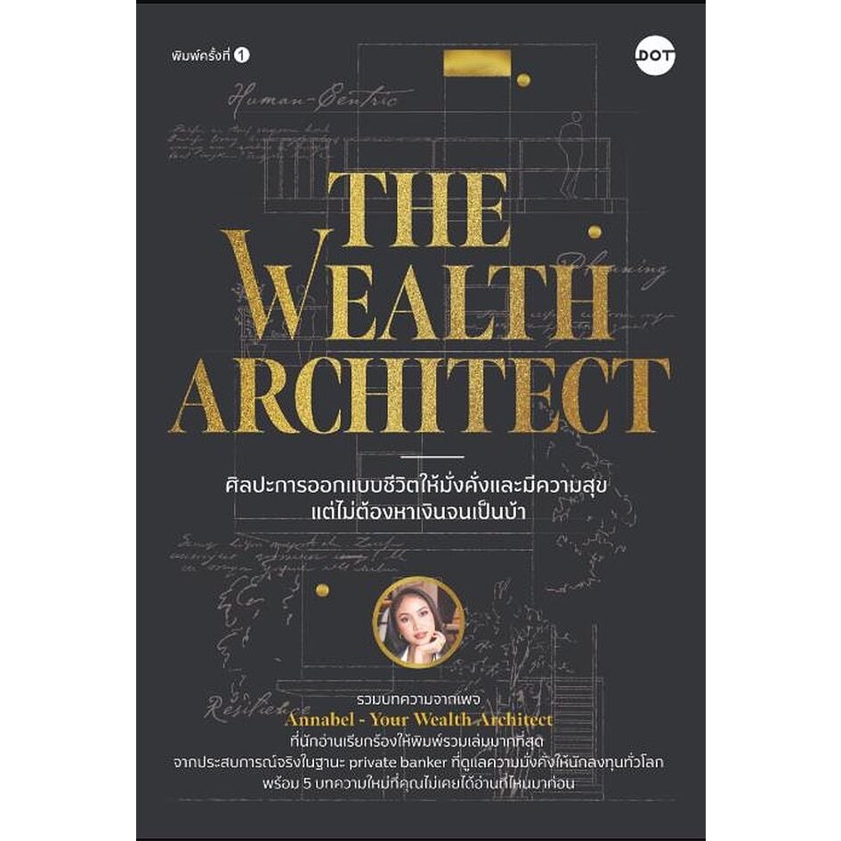 (SE-ED บางใหญ่) หนังสือ ศิลปะการออกแบบชีวิตให้มั่งคั่งและมีความสุข แต่ไม่ต้องหาเงินจนเป็นบ้า