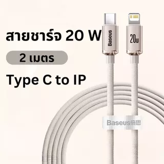 Baseus สายชาร์จเร็ว Type C to Ip 20W Fast Charging 2.4A ชาร์จไว สายชาร์จไอโฟน usb c