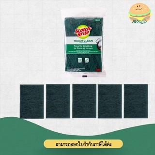 (ลดโหด!!) ( 5 ชิ้น) สก๊อตช์-ไบรต์ แผ่นใยขัดสีเขียว รุ่นทั่วไป 4" x 6" รุ่นทั่วไป 5 ชิ้น/แพค