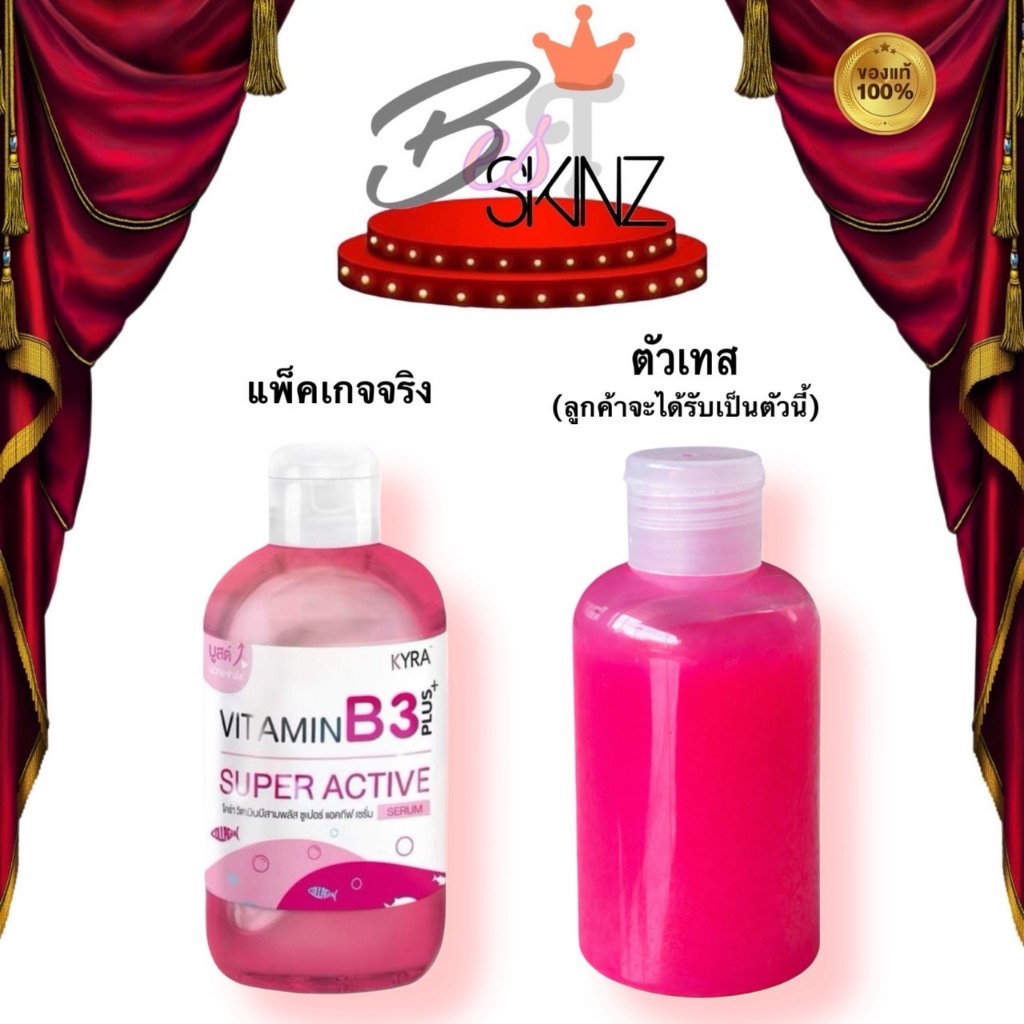 [ตัวเทส] KYRA Vitamin Super Active Serum หัวเชื้อวิตามินบี 3 ซูเปอร์แอคทีค [150 g.]