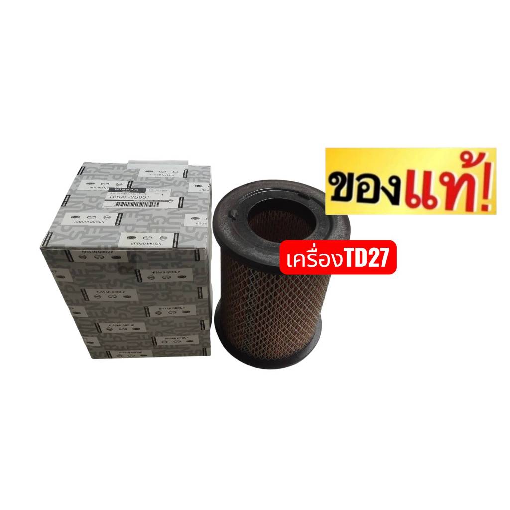 กรองอากาศ  แท้100% นิสสัน ฟรอนเทีย (ตัวเลือก เครื่องยนต์ TD27 TD25เทอโบ  ZD30YD25)