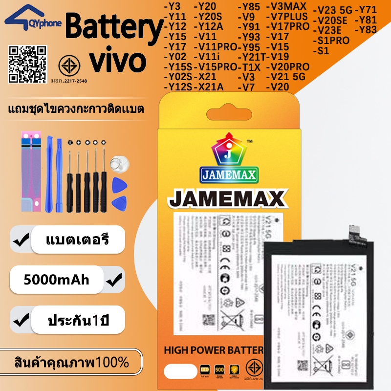 JAMEMAX แบตเตอรี่ ใช้สำหรับ Battery VIVO Y11,Y12,Y15,Y17,Y02,Y15S,Y02S,Y12S,Y20,Y20S,Y12A,V11i,V15PR