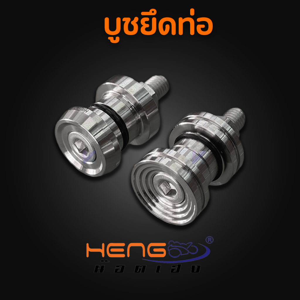 บูชท่อเลส บูชยึดท่อเวฟ น๊อตยึดท่อเวฟ งานเฮงกรู Cnc