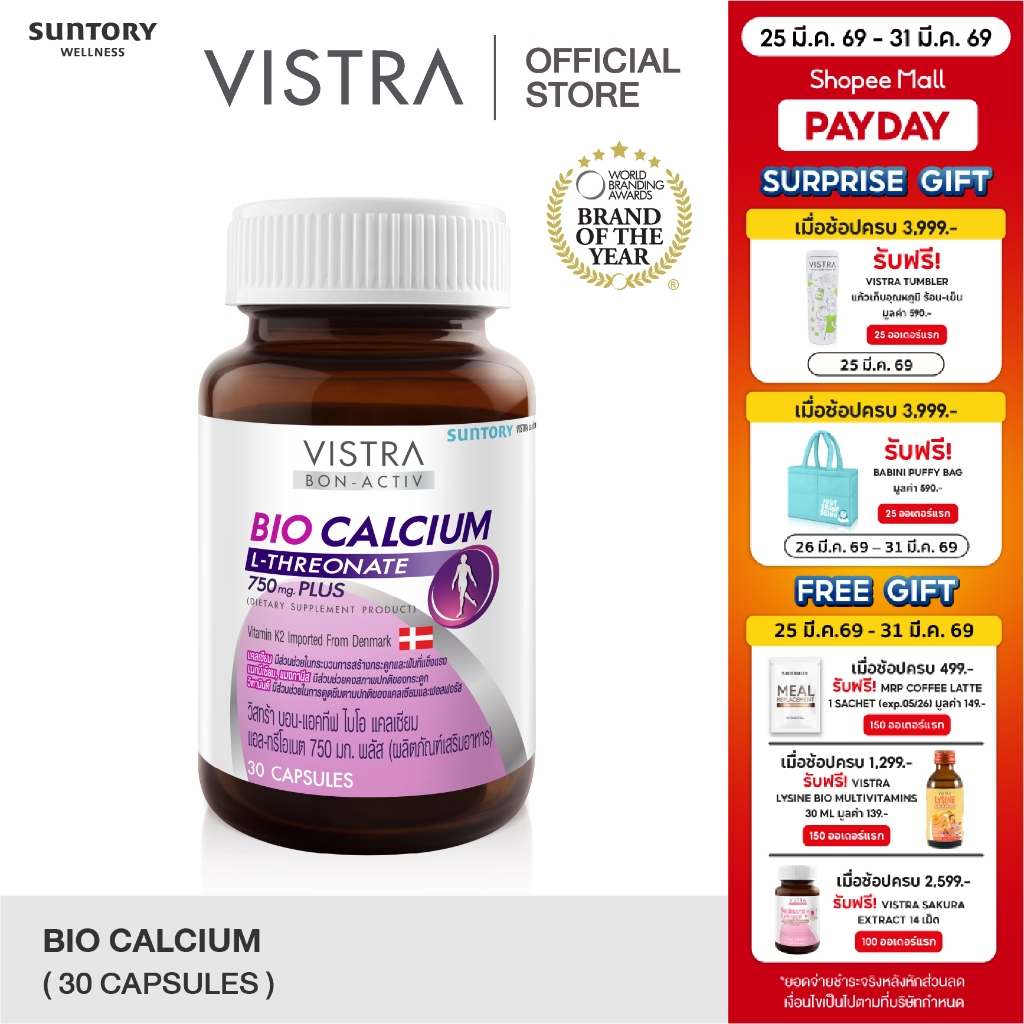 VISTRA BON-ACTIV BIO CALCIUM L-THREONATE 750mg PLUS - วิสทร้า บอน-แอคทีฟ ไบโอ แคลเซียม แอล-ทรีโอเนต 
