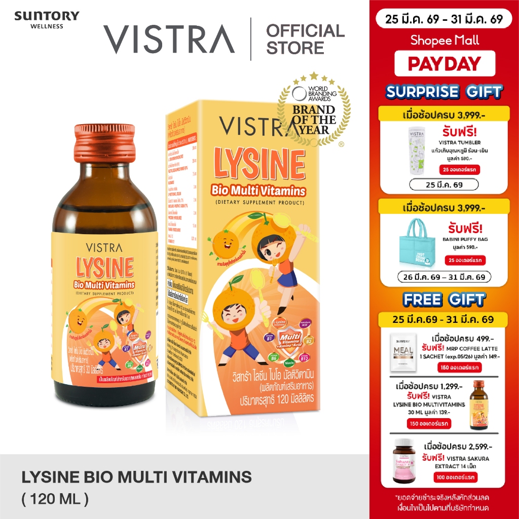VISTRA Lysine Bio Multivitamin - วิสทร้า ไลซีน มัลติวิตามิน 120 ML (วิตามินแบบน้ำ)