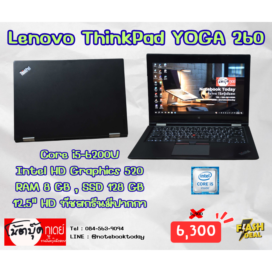 โน๊ตบุ๊คมือสอง Notebook Lenovo ThinkPad YOGA 260