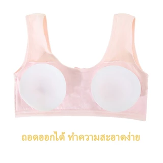 (พร้อมส่ง) เสื้อซับใน เสื้อชั้นในเด็กผู้หญิง เนื้อผ้าดี 8-15 ขวบ เสื้อกล้ามเด็ก มีฟองน้ำ ถอดได้ [คอตตอน 100%]