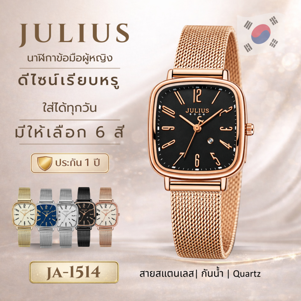 JULIUS JA-1514 นาฬิกาข้อมือผู้หญิง สายสแตนเลส กันน้ำ Quartz นาฬิกาแฟชั่นผู้หญิง พร้อมกล่อง