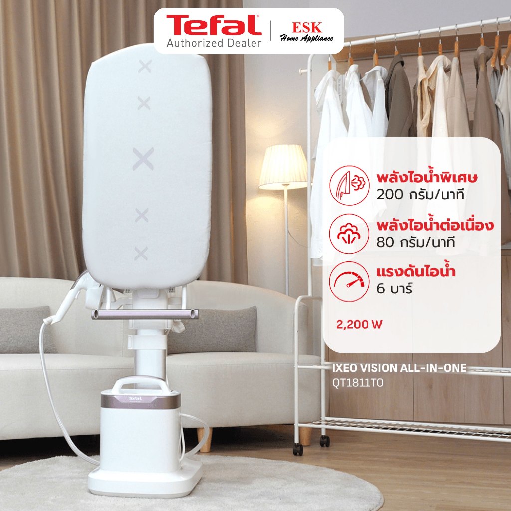 Tefal เตารีดแรงดันไอน้ำอเนกประสงค์ IXEO Vision รุ่น QT1811T0(ประกันศูนย์2ปี)