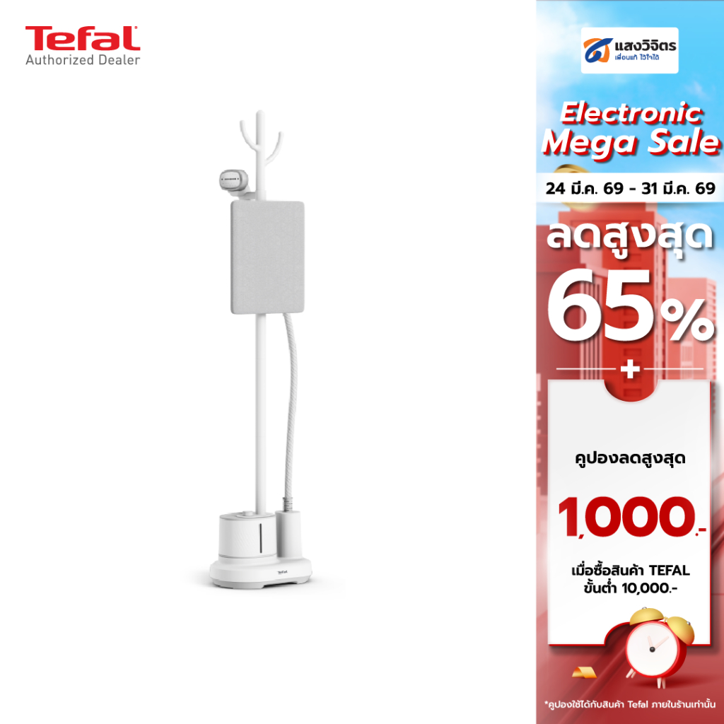 เตารีดไอน้ำแบบยืน TEFAL รุ่น IT3280T1 (2000 W)