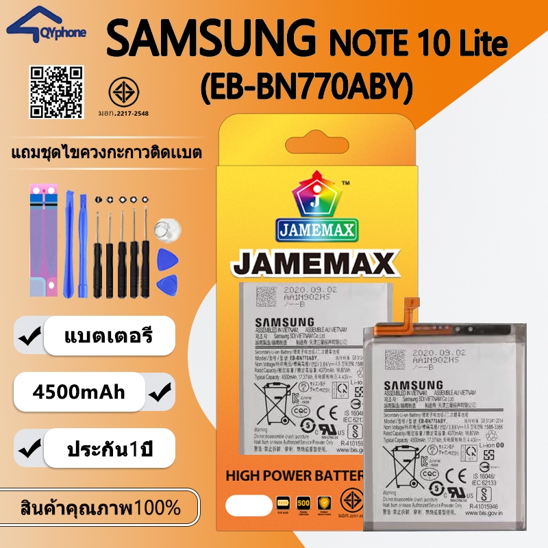 แบตเตอรี่ ใช้สำหรับ  SAMSUNG NOTE10Lite Battery/Battery JAMEMAX ประกัน 12เดือน