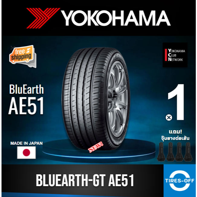 YOKOHAMA 265/35R18 รุ่น BluEarth-GT AE51 ยางใหม่ ปี2025 (1เส้น) มีรับประกัน แถมจุ๊บลม ขอบ18 : 265 35