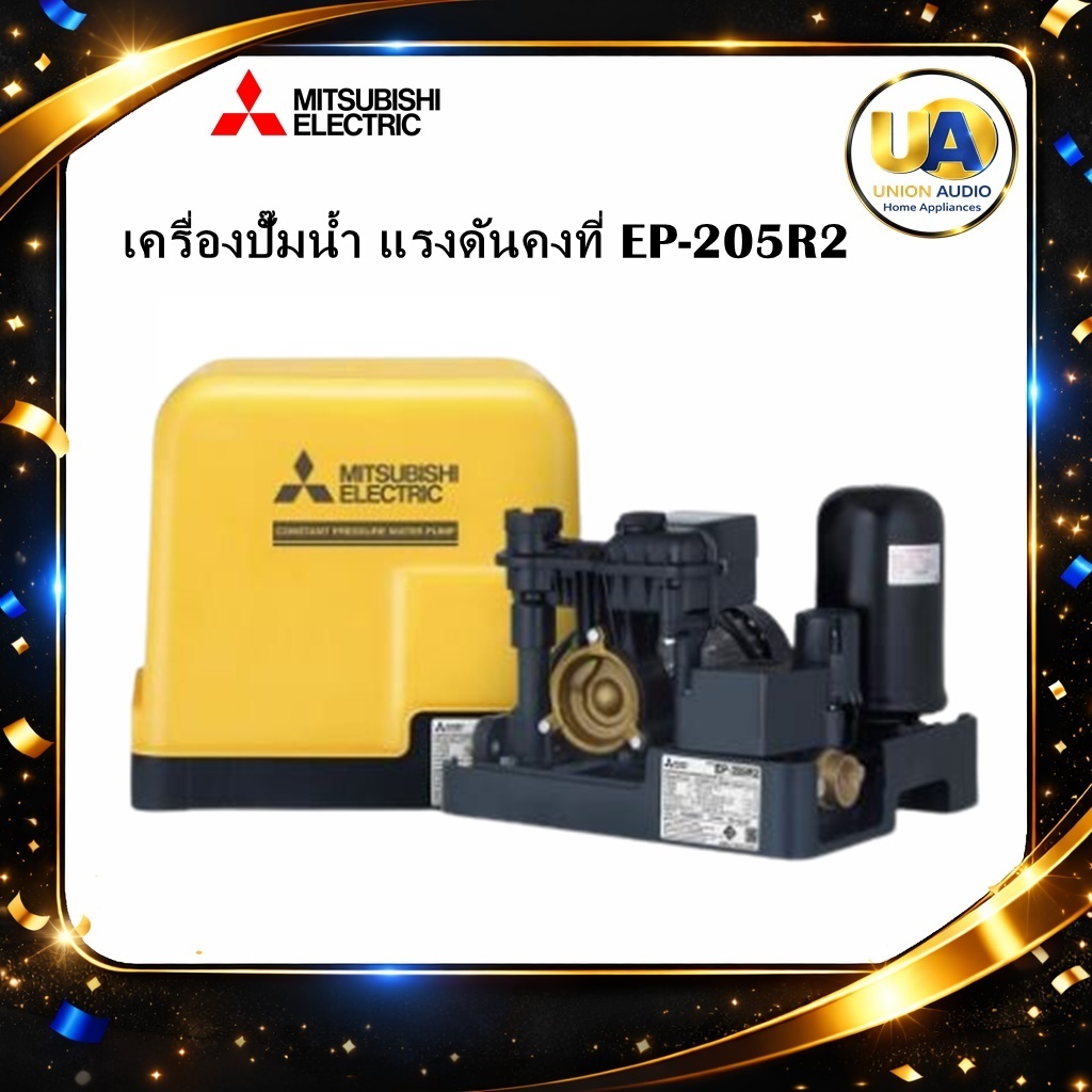 Mitsubishi เครื่องปั๊มน้ำ แรงดันคงที่ EP-205R2 แทนรุ่น EP-205R 200 วัตต์ มอเตอร์พลังสูง EP-205R2