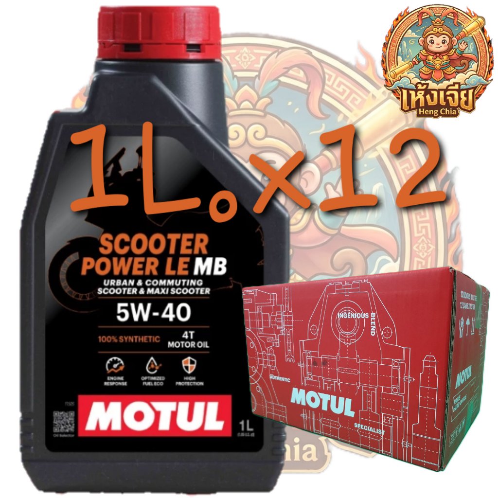 น้ำมันเครื่อง Motul Scooter Power LE 5W40 1L.x12ขวด ยกลัง