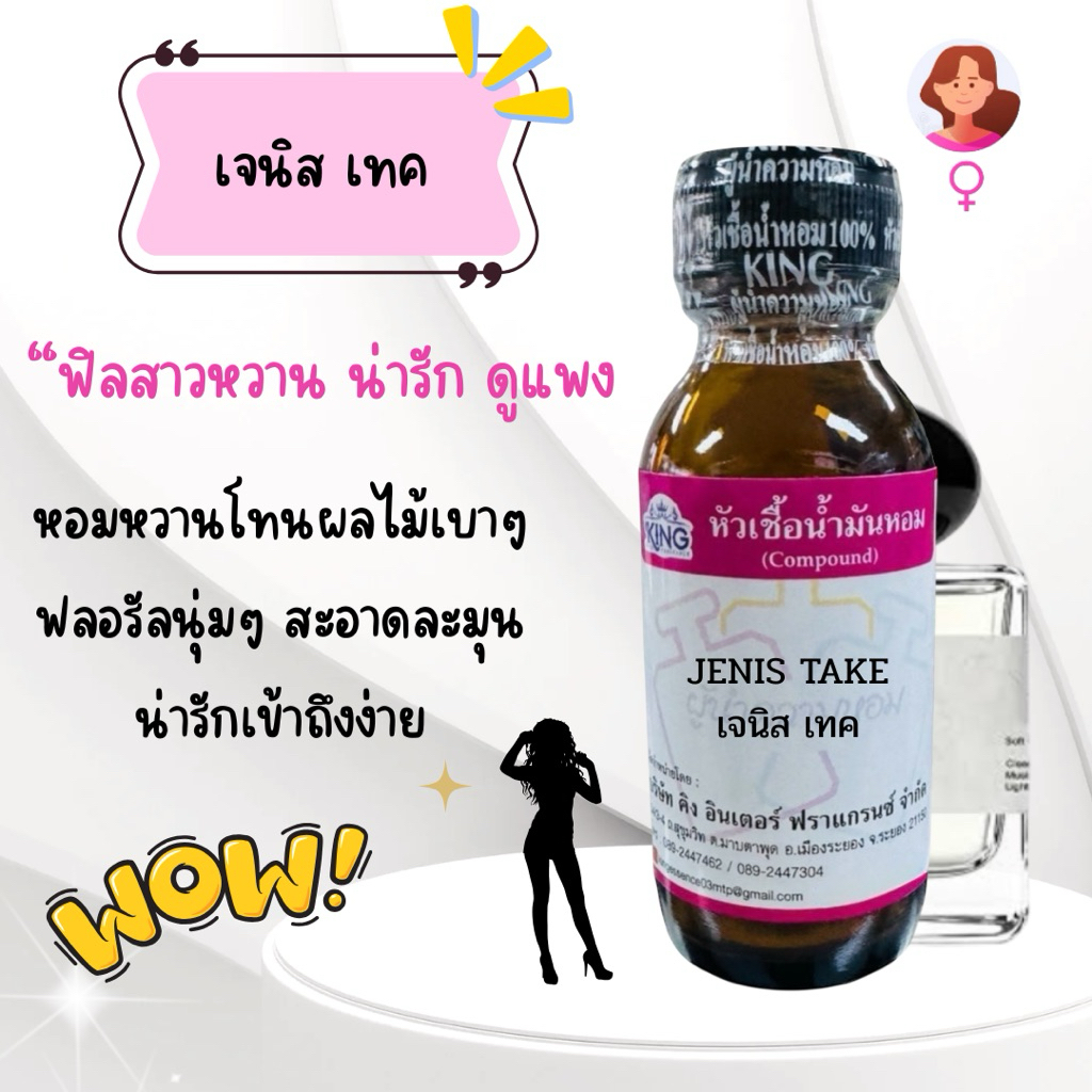 หัวเชื้อน้ำหอมแท้💯%กลิ่นเจนนิสเทคขนาด30ml.หอมติดทน หอมหวานละมุน พร้อมส่ง
