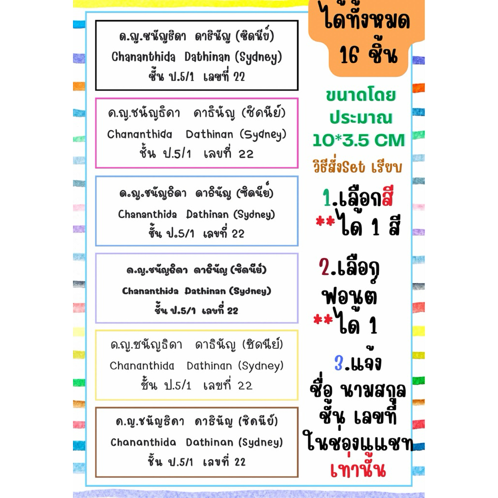 สติ๊กเกอร์ชื่อ ชื่อติดสมุด หนังสือ สติ๊กเกอร์
