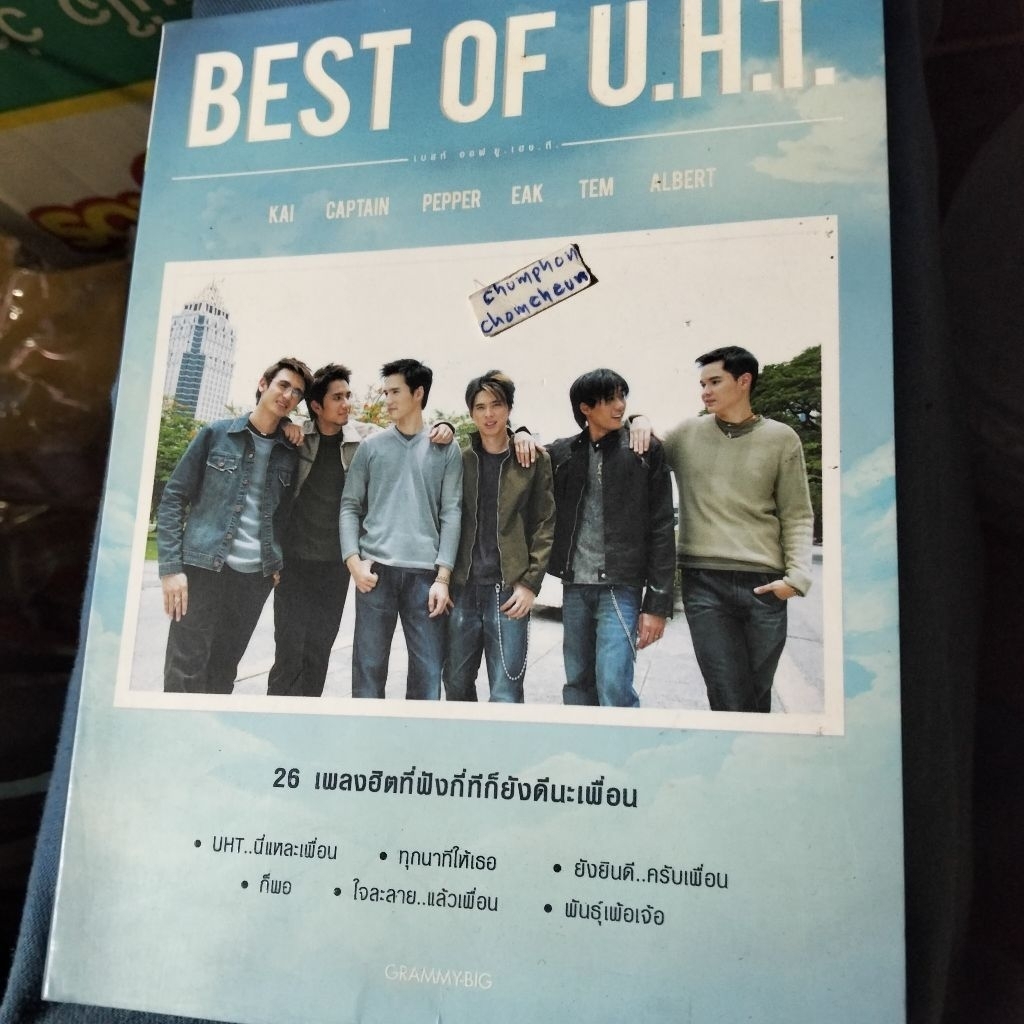 cd UHT album the red message แผ่นสวยใส 12 เพลง,อัลบั้ม 2u แผ่นสวยใส 12เพลง สินค้าลิขสิทธิ์แท้
