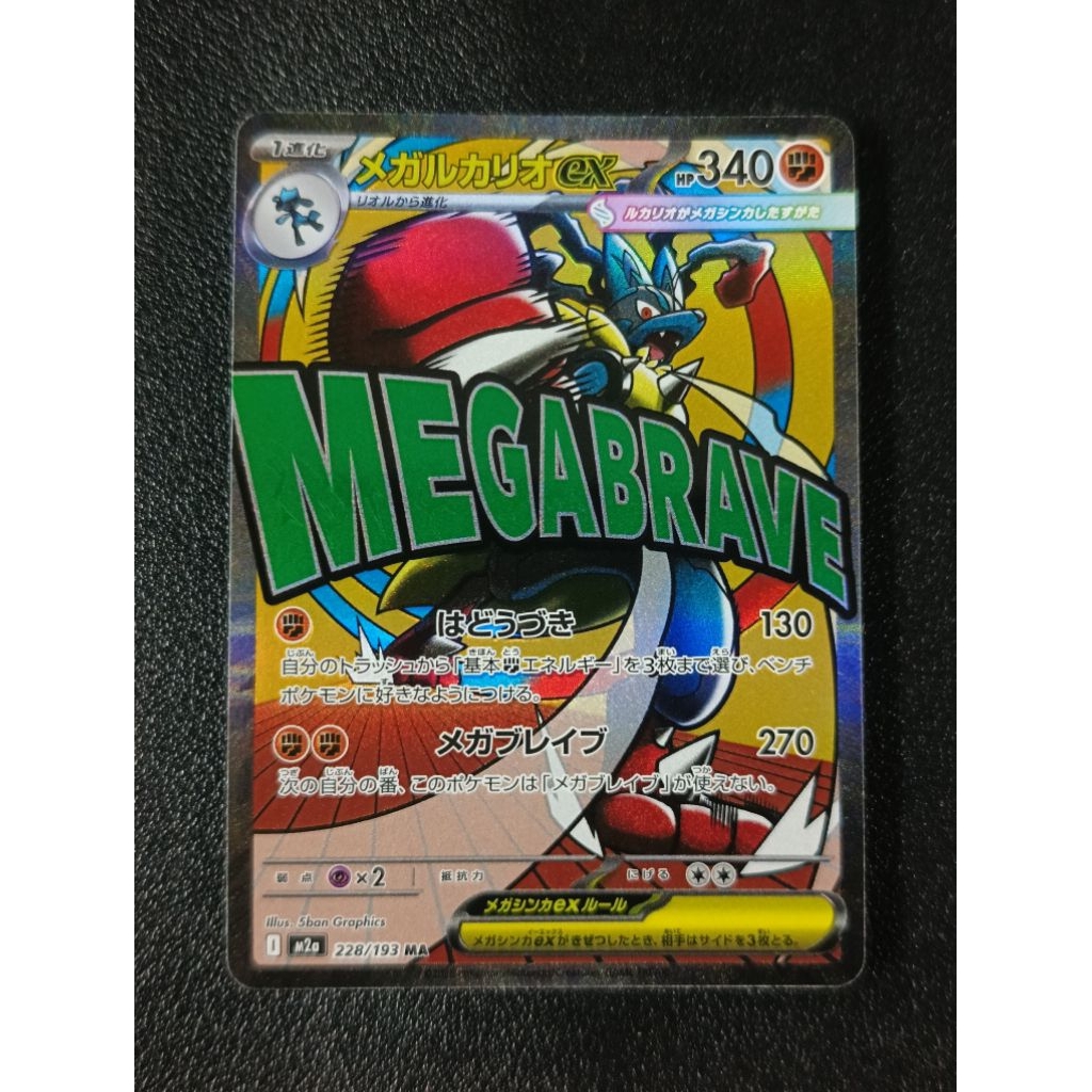 Mega Lucario 228/193 MA JP