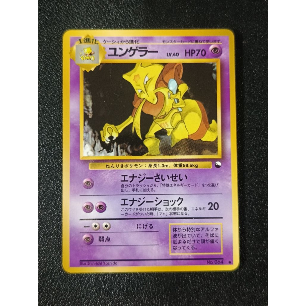 Kadabra No.064 Vending JP