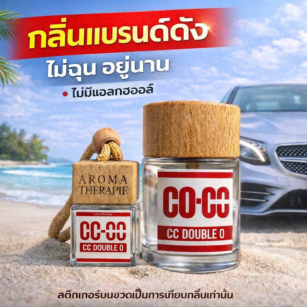 AROMEE น้ำหอมรถยนต์ น้ำหอมปรับอากาศ 8ml 50ml  กลิ่นโรงแรมหรู กลิ่นคล้ายแบรนด์ดัง Car Perfume