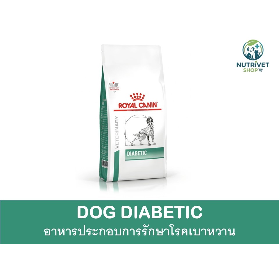 ROYAL CANIN DOG DIABETIC อาหารประกอบการรักษาโรคเบาหวาน 12 KG