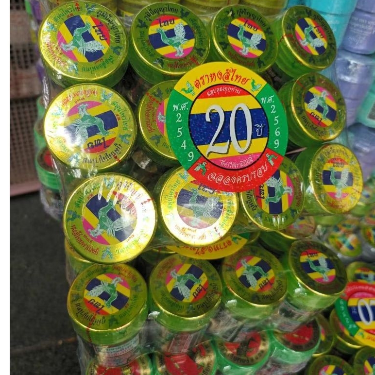 ดมหงส์ไทยยอดนิยมสูตร1-2 แบบใหม่สำลีชุบน้ำสมุนไพร(6-12กระปุก)