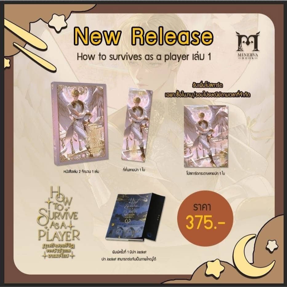 How to survive as a player ภารกิจรอดชีวิตของราชาเกมอาณาจักร เล่ม1-2 [พร้อมส่ง]