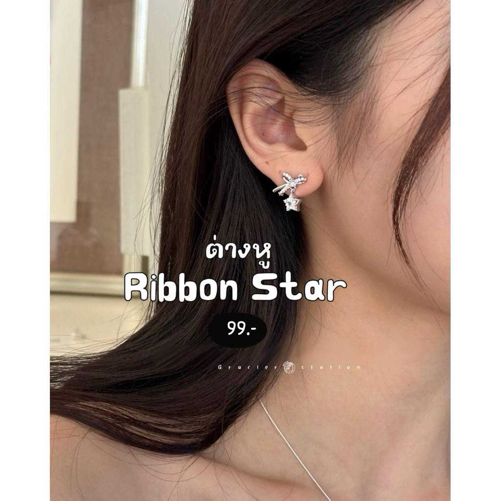 💫🎀🌟ต่างหู Ribbon Star; ต่างหูโบว์ดาวเพชรตุ้งติ้ง