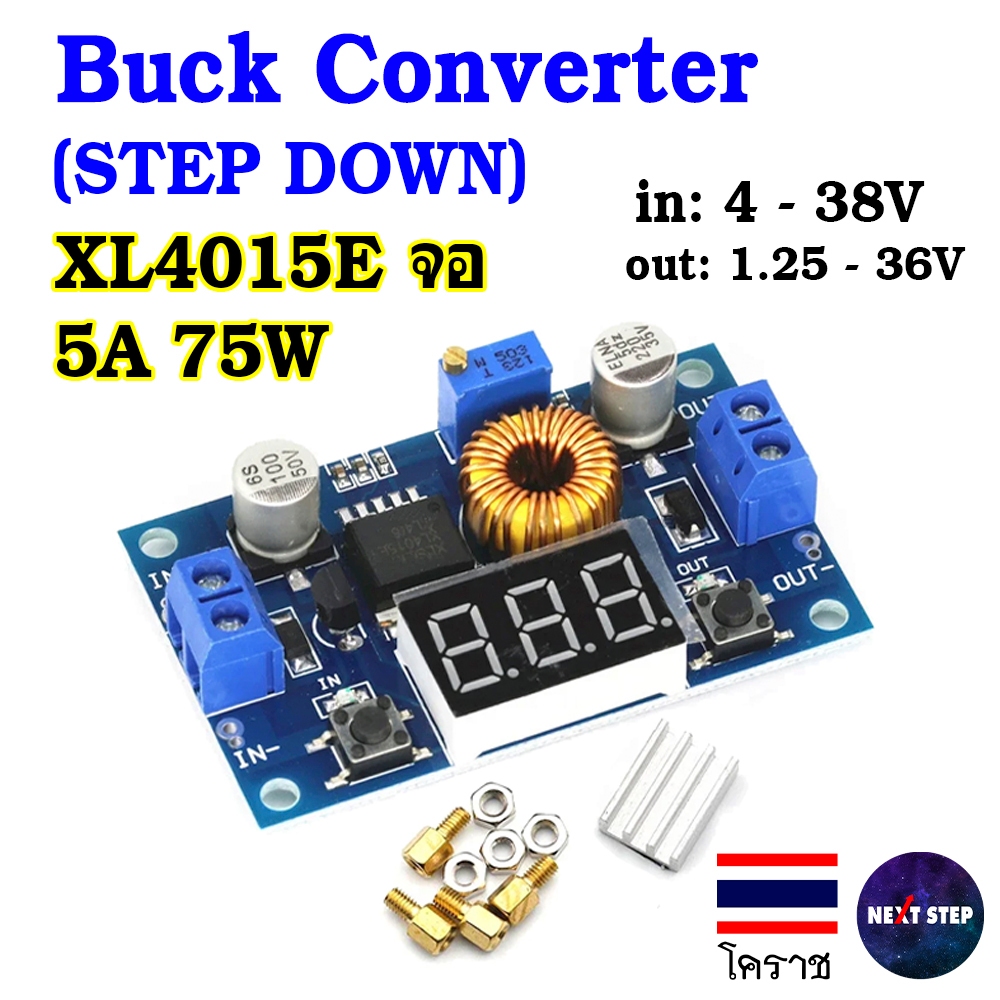 โมดูลลดแรงดัน XL4015 DC-DC 5A 75W ปรับแรงดันได้ XL4015E Step Down Buck Converter จอแสดงผล IN/OUT