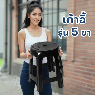 เก้าอี้พลาสติก รุ่น5ขา หนาพิเศษ รับได้ถึง 100 กิโลกรัม หัวโล้น เก้าอี้กลม - 0195
